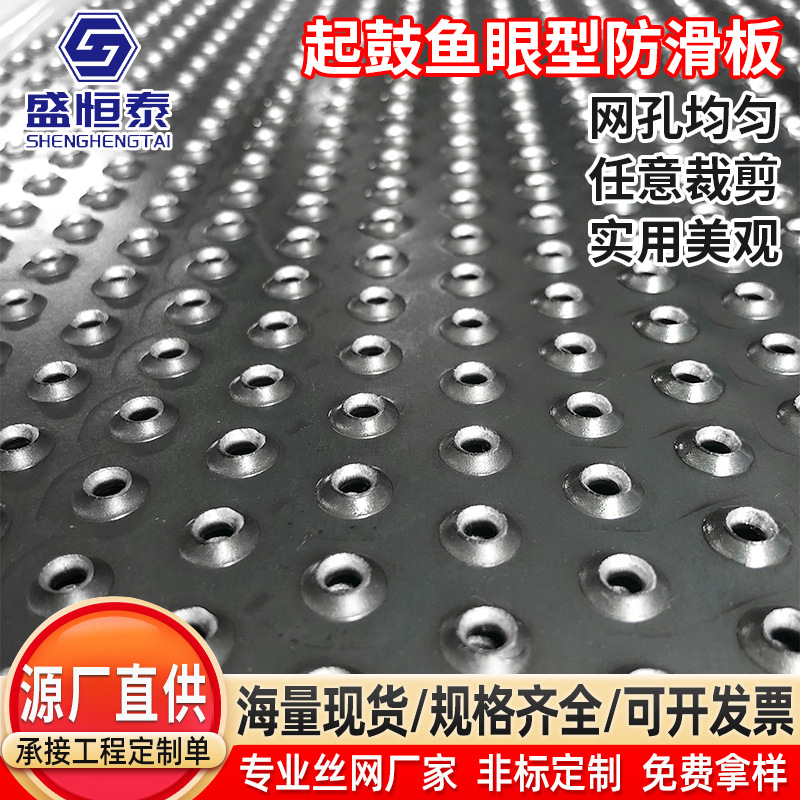 金属起鼓鱼眼型防滑板不锈钢冲孔圆孔筛网铝合金防滑脚踏网板定制