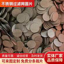 塑料颗粒机挤出造粒机吹膜机过滤网片不锈钢网席型网黑丝布人字网