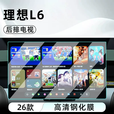 Car interior film, Ideal L6 central control tempered film - 26-models-of-the-ideal-l6-ultra-rear-seat-tv-high-definition-tempered-film