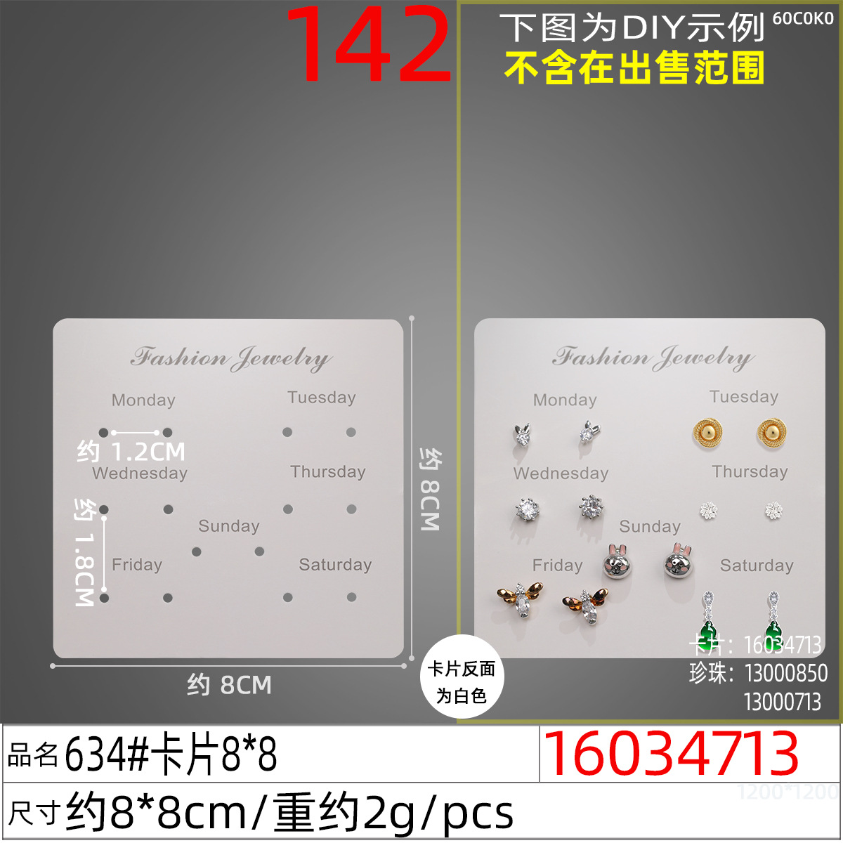 16034713#634#卡片8x8