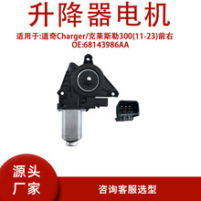 68143986AA适用道奇Charger/克莱斯勒300(11-23)前右 68143986AA
