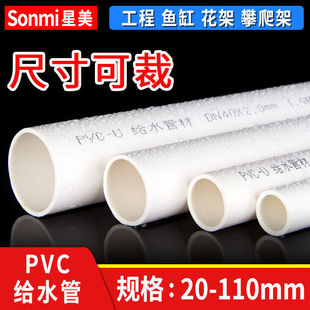 PVC pipe water supply pipe drainage pipe hard pipe plastic pipe fitting 20 25 32 40 50 63 75 90 110