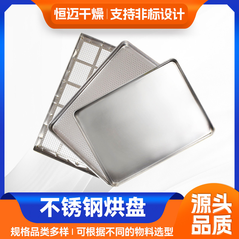供应烘盘 手工井字网盘 不锈钢制作量大从优全不锈钢制作耐用