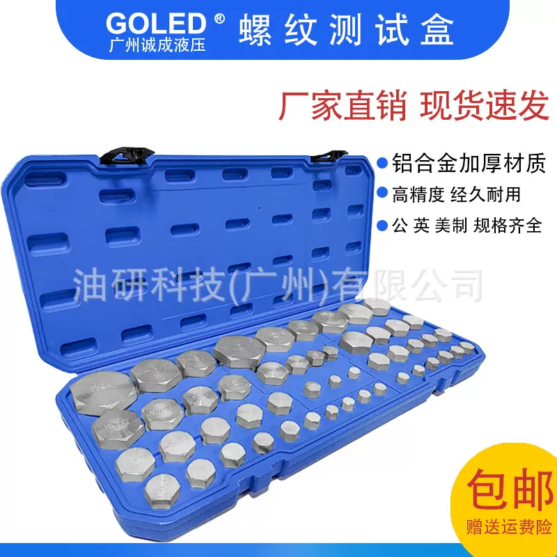 螺纹测试工具盒内丝测量盒液压油管量规 公英美制测量内丝套装