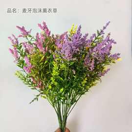 仿真薰衣草7叉泡沫花束婚庆家居装饰仿真麦牙塑料工程绿植跨境花