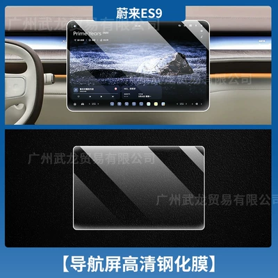 Car interior film — Protective Film Car Modification Accessories - 26-nio-es9-navigation-ultra-clear-ar-anti-reflection-tempered-film