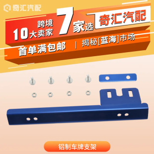 Cross-Border Car Universal Aluminum Alloy License Plate Frame Modified License Plate Frame License Plate Frame License Plate Bracket Car Modification Accessories