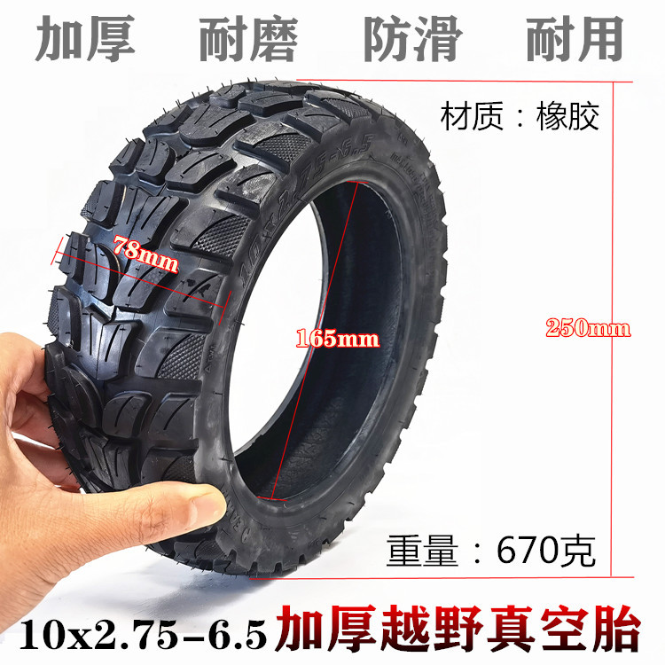 255x70电动滑板车轮胎70/65-6.5外胎10x2.70/2.75-6.5越野真空胎
