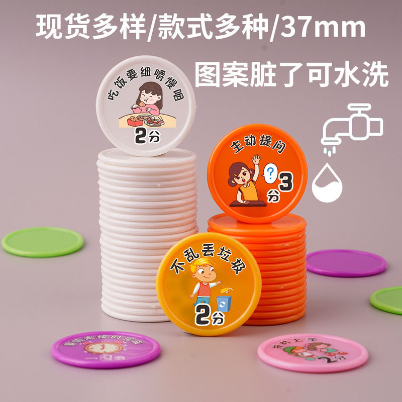 Kindergarten Good Habits Develop Currency Children's Children's Family Education Reward Card Praise Card Plastic Currency Points Currency