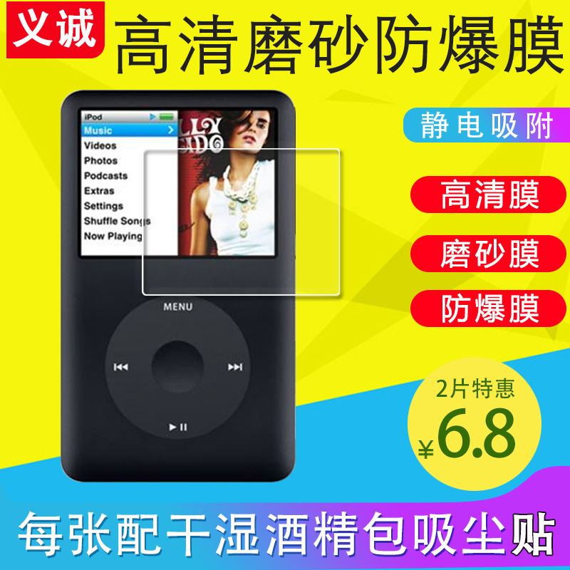 Suitable for Apple Ipod Classic Player Protective Film Soft Film Mp3 Frosted Non-Tempered Film Explosion-Proof Film