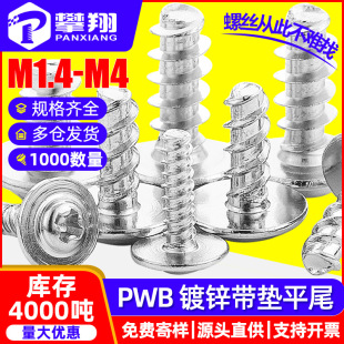 PWB��\ʮ�ֈA�^���|ƽβ�Թ��ݽz�P�^����ƽβ�Թ����M2/M3/M4