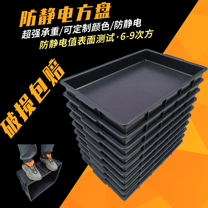 塑料方盘防静电加厚黑色防静电托盘物料盘塑料箱元件盒零件盒新料