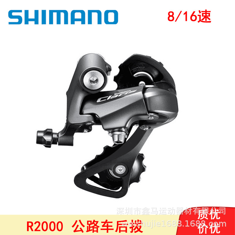 禧马诺R2000 R3000公路自行车后拨折叠车8/9速后变速器拨链器短腿