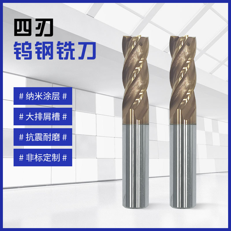 55度4刃铣刀钨钢硬质合金加长不锈钢数控刀具平底钢用铣刀批发