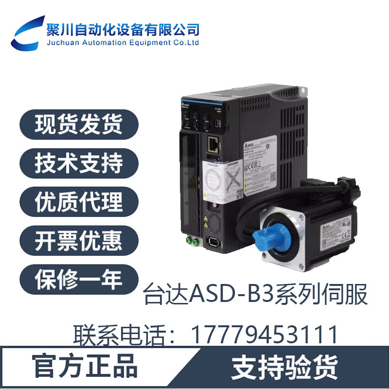 ASD-B3-2023-L 伺服驱动器 台达B3系列 原装现货 2KW脉冲型 正品