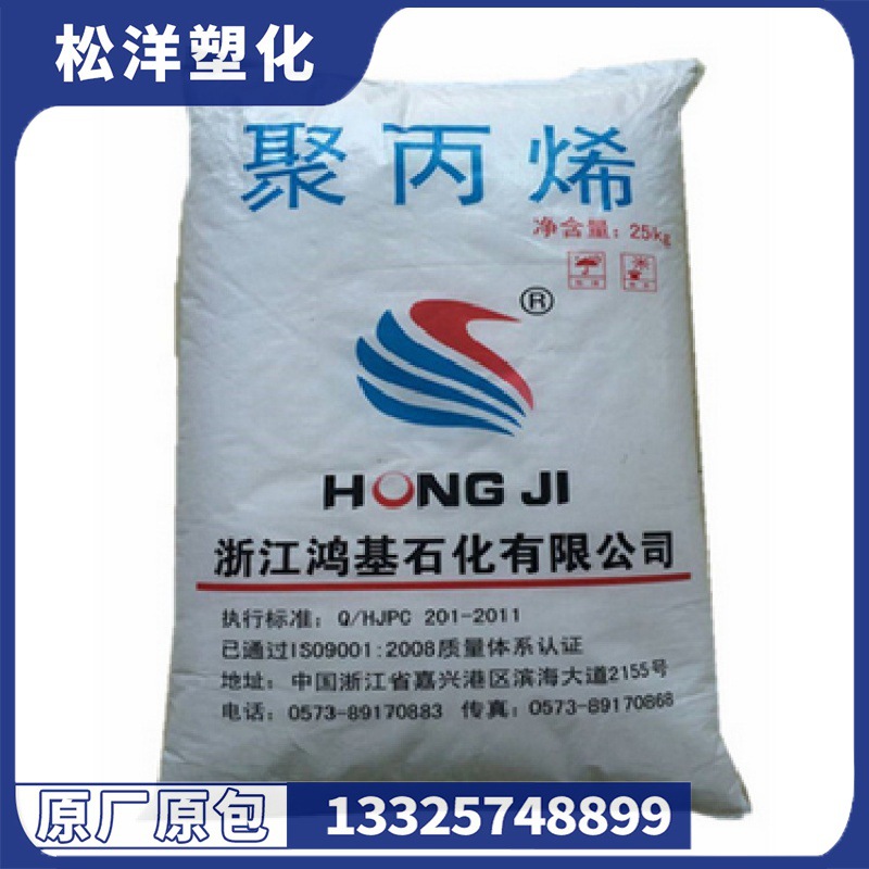 PP浙江鸿基H6500 出售原料颗粒  聚PP