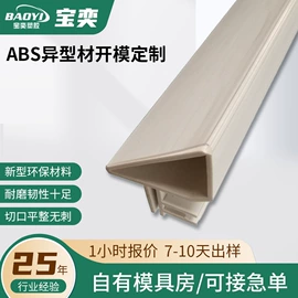 PVC异型材;PC塑料异型;ABS塑料异型