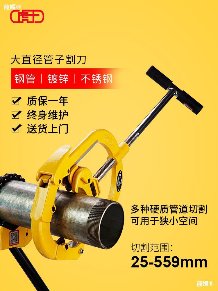 Tiger pipe Cutter Manual Heavy Diameter Fire Hose Rotary Stainless steel pipe Water pipe Tube cutter