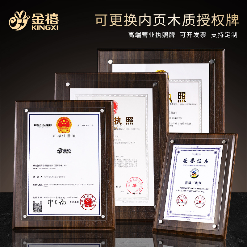 新款营业执照牌通用金箔奖牌制作胡桃木亚克力荣誉证书框奖牌