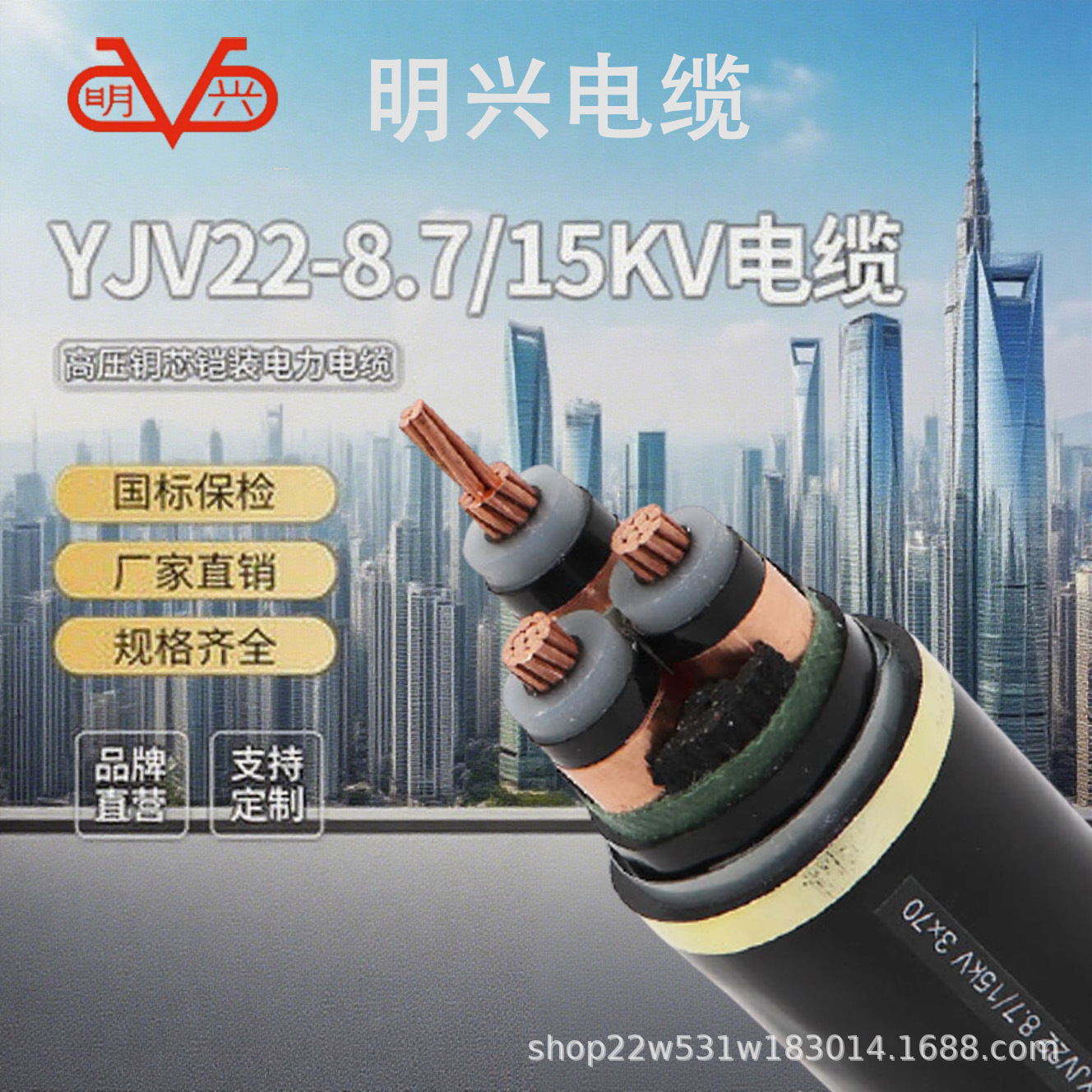 广州明兴YJV22-8.7/15KV 3*35/50/70/95/120/150/240国标高压电缆