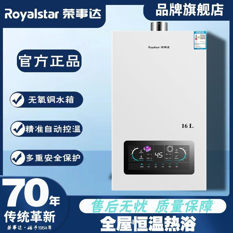 荣事达燃气热水器强排式家用变频洗澡天然气液化气智能恒温防冻结