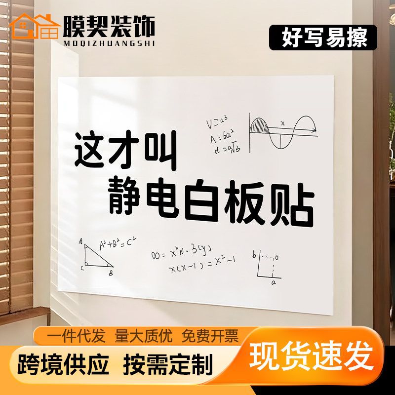 Static Whiteboard Wall Stickers Can Be Removed for Graffiti Drawing and Writing Without Damaging the Wall, Suitable for Children's Rooms, Bedrooms, and Home Use as Memo Boards