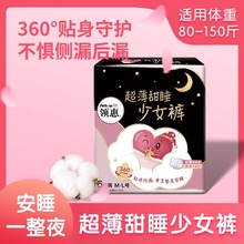 安睡裤少女卫生裤型卫生巾超薄甜睡夜用姨妈巾工厂批发包邮代发C