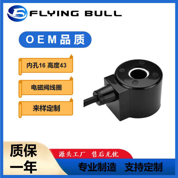 热固性塑封类二位二通16通径防水电磁阀线圈内孔16高度43气动线圈