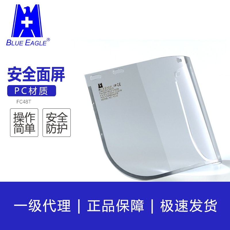 蓝鹰PC透明防护面屏FC48T防液体泼溅铝边包覆护脸护眼防弧光电焊