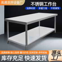 不锈钢操作台定制厂家 饭店厨房用操作台案板切菜桌 不锈钢工作台