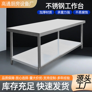 Stainless Steel Operating Table Customization Manufacturer, Hotel Kitchen Operating Table, Chopping Board, Vegetable Cutting Table, Stainless Steel Workbench