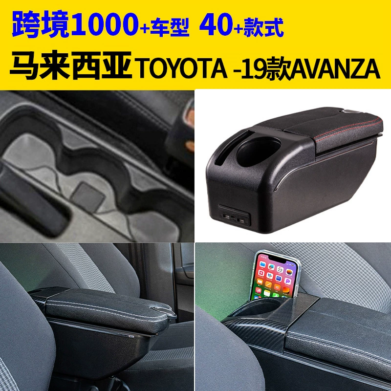 Подходит для Toyota-19 в Малайзии Avanza центральный подлокотник аксессуары ручной модификации коробки для хранения