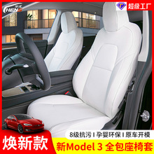 适用特斯拉焕新3全包座椅套Model3Y软包座套透气座垫车载汽车坐垫