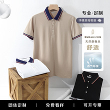 轻奢桑蚕丝翻领polo衫定制工作服工衣t恤文化衫印字团体服店员服