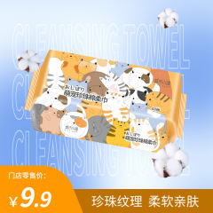 K9HX wholesale cute pet pearl cotton soft towel 60 pumps EF cotton soft towel 72 pumps face towel wipe face household absorbent thickening