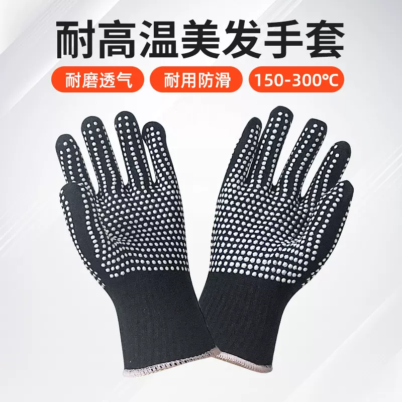 美容耐高温防烫美发手套硅胶点珠防滑卷发棒直发器配件300度耐热