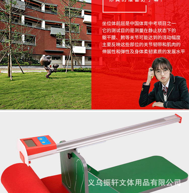 电子坐位体前屈_05