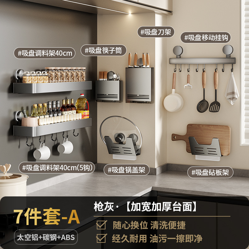 Cocina sin perforación ventosa estante de almacenamiento tipo pared cuchillo de cubierta de olla condimento para artículos domésticos estante de almacenamiento completo