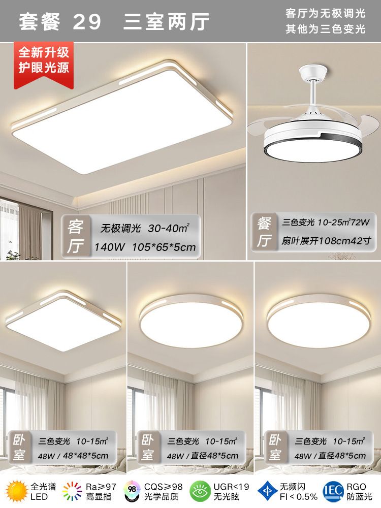 패키지 29 [침실 3개, 거실 2개] 거실 조명 증가 + 팬 조명