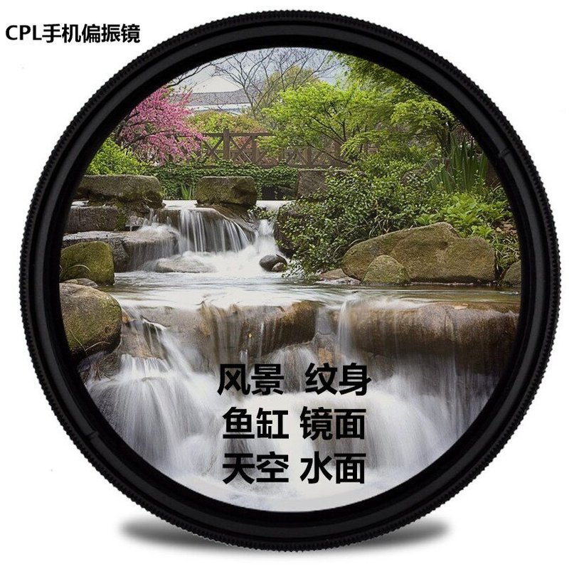 多機能携帯電話フィルターCPL偏光子偏光子67mm露出解消生放送写真携帯電話クリップ付き|undefined