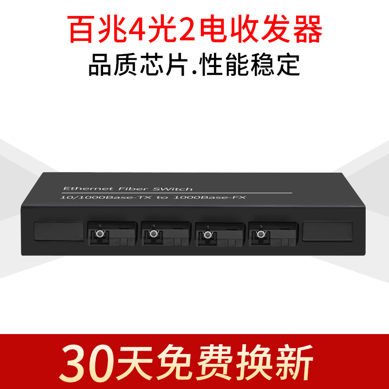 百兆光纤收发器4光2电单模单纤光电转换器 光电收发器1台批发