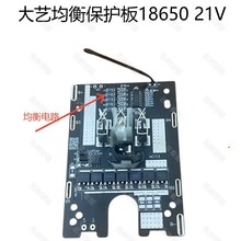 替代大艺A3均衡保护板18650 21V 7MOS大功率锂电池电动工具保护板