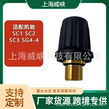 适配凯驰卡赫SC1 SC2 蒸汽锅炉盖CTK10安全阀蒸汽机盖子SC2D配件