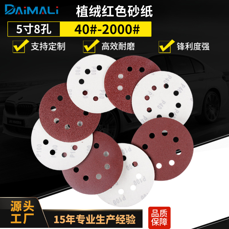 跨境热品5寸8孔植绒砂纸 亚马逊红砂拉绒沙纸片125MM气磨圆盘砂纸