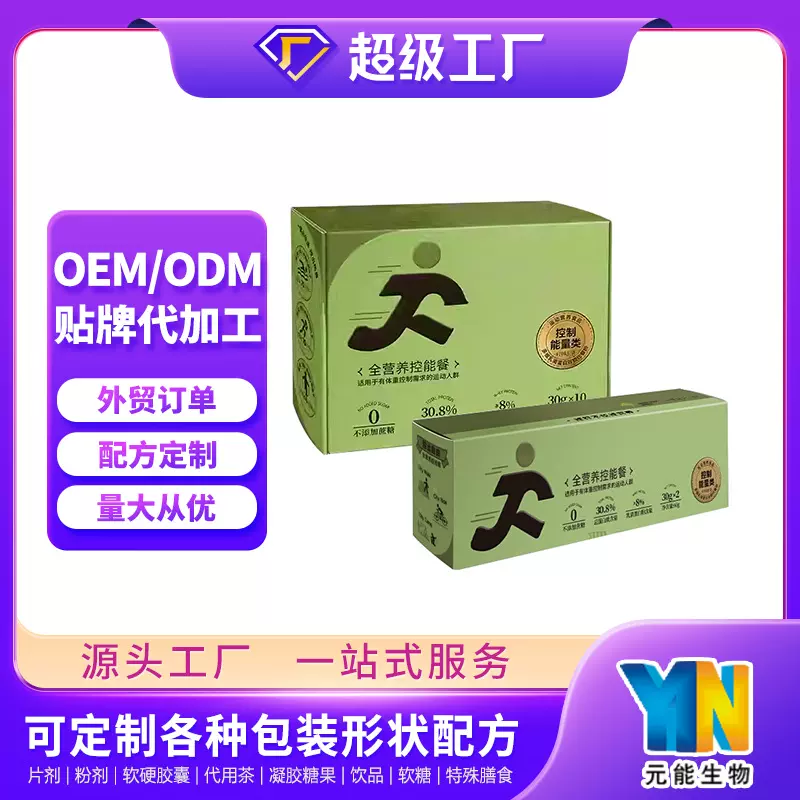 玉米胚芽粉固体饮料OEM植物草本膳食纤维玉米胚芽粉代餐粉定制出