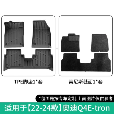 Suitable for 22-24 Models of Modelə uyğun ayaqaltı - 22-24-audi-q4e-tron-double-layer-floor-mats-elbow-yarn-carpet