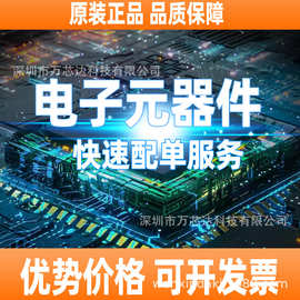 电子元器件配单BOM表配单 一站式元器件配套报价电阻电容二三极管