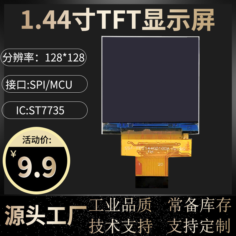 1.44 inch tft color screen plug-in lcd d...