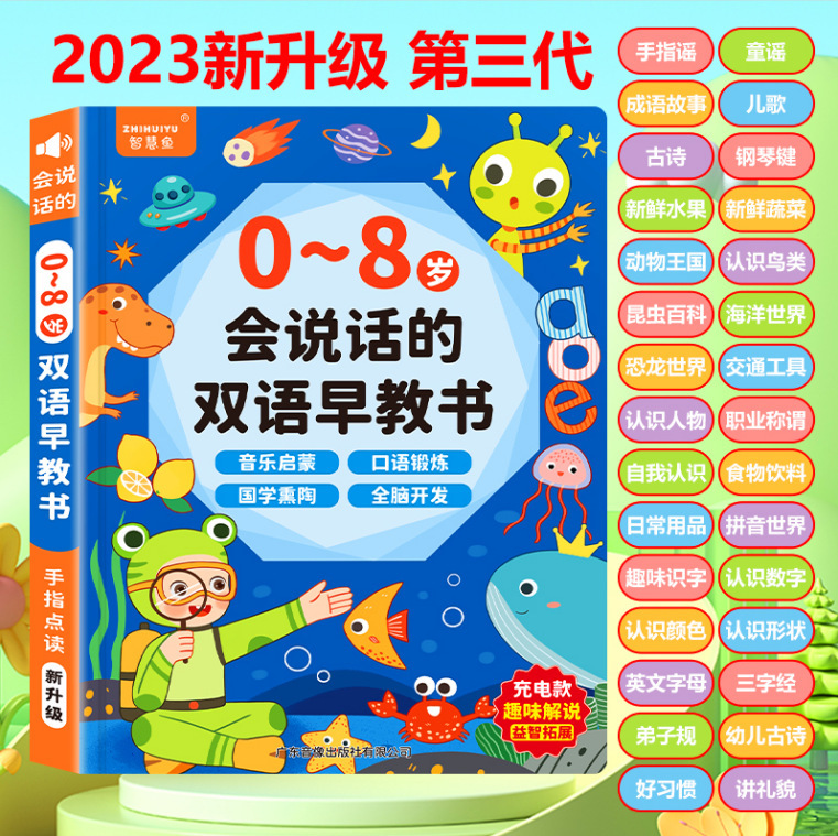 Talking audio early teaching baby Enlightenment learning machine 0-8 years old point reading vocal book children's educational toys Talking audio early teaching baby Enlightenment learning machine 0-8 years old point reading vocal book children's educational toys