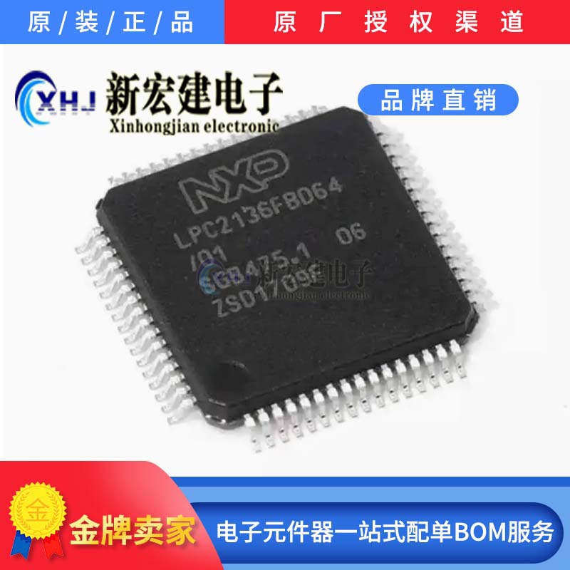 特价供应原装单片机微控制芯片 LPC2136FBD64  原厂原包装嵌入式